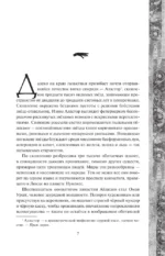 Хроники Аластора (Аластор #1-3) — изображение 3