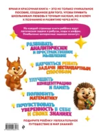 Большая книга логических игр и головоломок: для детей 7-10 лет — изображение 3