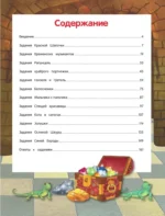 Большая книга логических игр и головоломок: для детей 7-10 лет — изображение 4