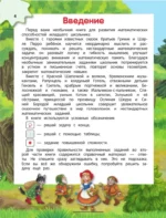 Большая книга логических игр и головоломок: для детей 7-10 лет — изображение 5