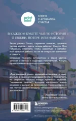Цветочная лавка на перекрестке судеб. Каждый цветок хранит чью-то историю — изображение 3