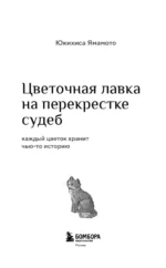 Цветочная лавка на перекрестке судеб. Каждый цветок хранит чью-то историю — изображение 4