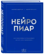 Нейропиар. Как эффективно использовать ИИ в PR, GR и маркетинге — изображение 2