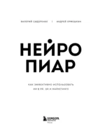Нейропиар. Как эффективно использовать ИИ в PR, GR и маркетинге — изображение 4