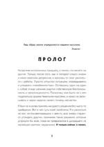 Сила утренних мыслей. 54 идеи, помогающие выстроить внутренние опоры и изменить жизненный курс — изображение 4