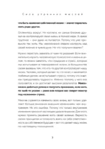 Сила утренних мыслей. 54 идеи, помогающие выстроить внутренние опоры и изменить жизненный курс — изображение 6