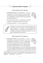 Дневник самоконтроля при сахарном диабете — изображение 4