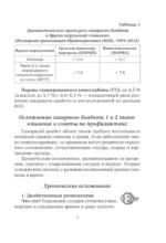 Дневник самоконтроля при сахарном диабете — изображение 6