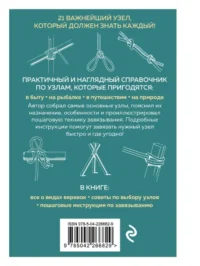 УЗЛЫ. Карманный справочник. 21 пошаговая инструкция — Охота, рыбалка и собирательство