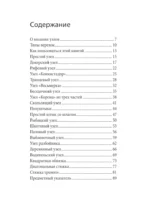 УЗЛЫ. Карманный справочник. 21 пошаговая инструкция — изображение 3