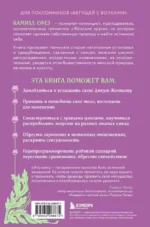 Дикая, свободная, настоящая. Могущество женской природы — изображение 3