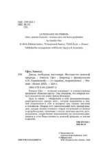 Дикая, свободная, настоящая. Могущество женской природы — изображение 5