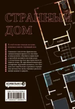 Комплект Странный дом (манга + книга + закладка) — изображение 4