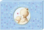 Мини-книжки. Лучший подарок малышу — изображение 2