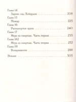 Проклятие усадьбы леди Элизабет — изображение 5