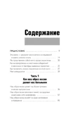 Протокол молодости. Как за несколько шагов активировать мозг, ускорить метаболизм и увеличить уровень энергии — изображение 4
