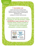 Английский для младших школьников. В 2-х частях. Часть 1. Учебник + Рабочая мини-тетрадь — изображение 9