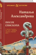 Посох епископа — изображение 2