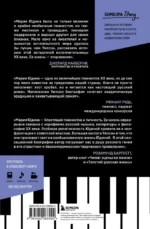 Играя с огнем. История Марии Юдиной — изображение 3