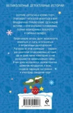 Детектив к Новому году — изображение 3