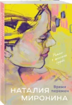 Время перемен — изображение 2