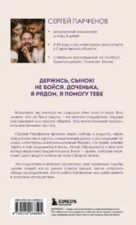 Обнимаю, папа. 20 отцовских писем для поддержки, силы и вдохновения — изображение 3