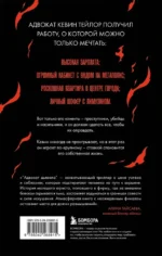 Адвокат дьявола — изображение 3