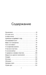 Маяк на острове грез. Чудеса случаются, когда перестаешь искать ответы и открываешь сердце — изображение 4
