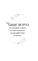 Маяк на острове грез. Чудеса случаются, когда перестаешь искать ответы и открываешь сердце — изображение 6