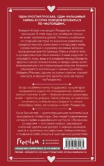 Притворись моим на Рождество — изображение 3