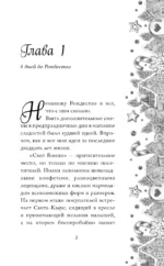 Притворись моим на Рождество — изображение 5
