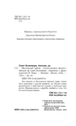 Маленький принц — изображение 5
