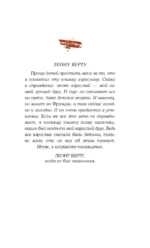 Маленький принц — изображение 6