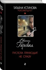 Пустота приходит не сразу — изображение 2