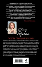 Пустота приходит не сразу — изображение 3