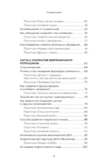 Крайон. Пробудите свои безграничные возможности. Практики для роста внутренней силы на каждый день — изображение 5