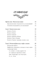 Магия кошек. Ритуалы, заклинания и чары для котиков и их людей — изображение 6