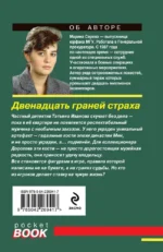 Двенадцать граней страха — изображение 3
