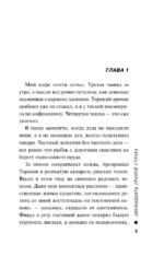 Двенадцать граней страха — изображение 4