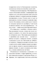 Двенадцать граней страха — изображение 5