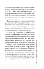 Двенадцать граней страха — изображение 6