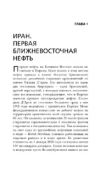 Иран и его соседи в XX веке — изображение 5