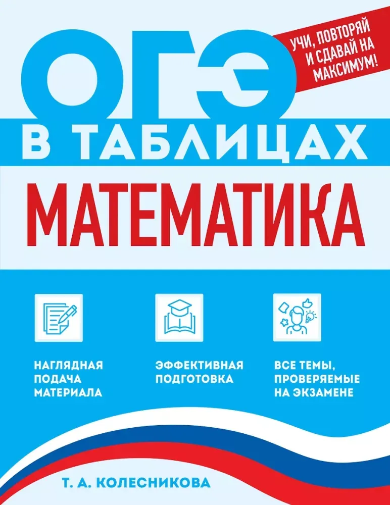 9785042270024_0-1.webp Математика. Татьяна Колесникова