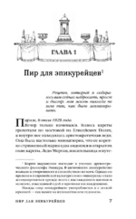 Антуан Карем. Повар королей — изображение 6