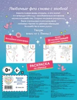 Winx Club. Волшебная команда. Раскраска по образцу 0+ — изображение 2
