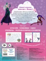 Winx Club. Магическая книга игр 0+ — изображение 2