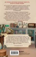 Дневник из антикварной лавки. Всегда есть шанс переписать свою жизнь — изображение 3