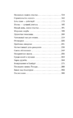 Дневник из антикварной лавки. Всегда есть шанс переписать свою жизнь — изображение 5