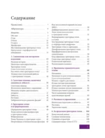 Атлас триггерных точек. Современные подходы к работе с мышцами и суставами при болевых синдромах — изображение 4