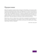 Атлас триггерных точек. Современные подходы к работе с мышцами и суставами при болевых синдромах — изображение 6